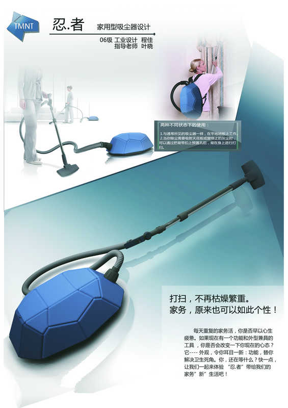 吸尘器设计 程佳   艺术设计(工业设计)061班 指导老师:叶晓